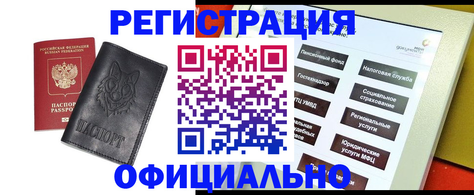 временная регистрация надежно в Эртили