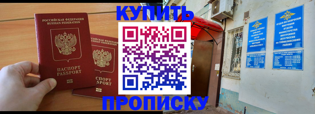 прописка штамп в Эртили