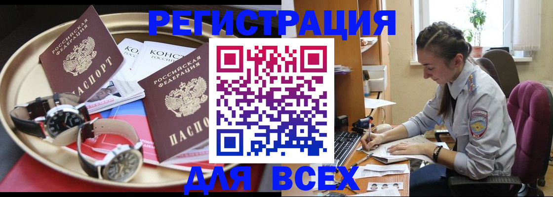 прописка 2025 в Эртили