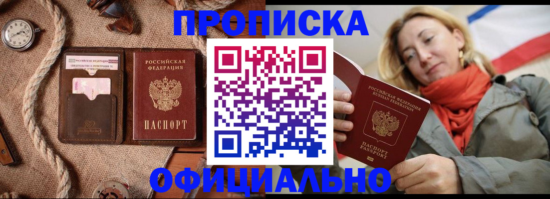 прописка штамп в Эртили